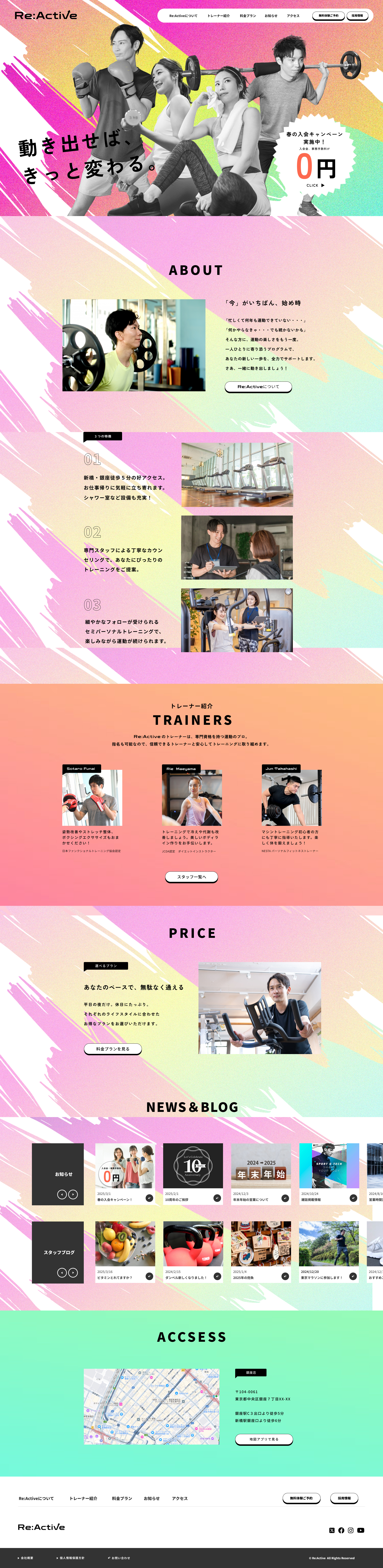 Re:Activeサイトデザインカンプ