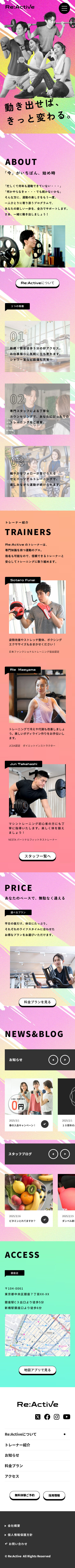 Re:Activeスマホサイトデザインカンプ