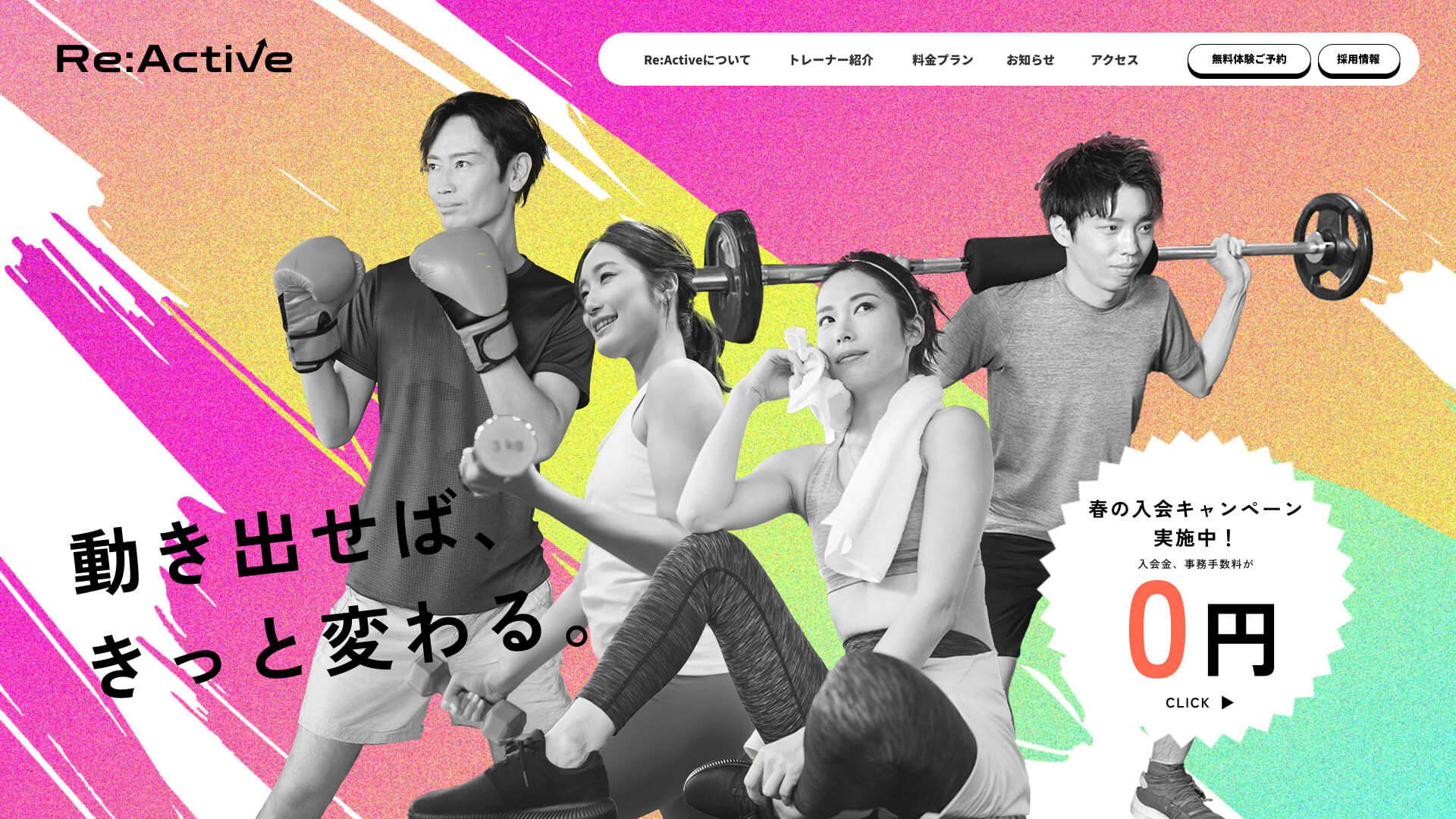 Re:ActiveのWEBサイトサムネイル