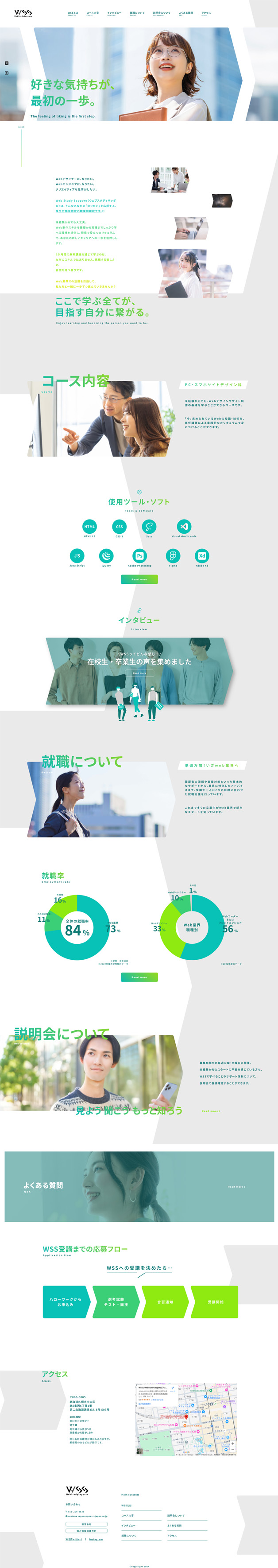 WSSリニューアルサイトデザインカンプ