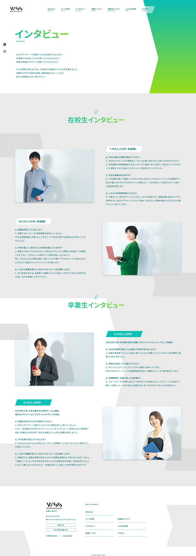 WSSリニューアルサイトデザインカンプ