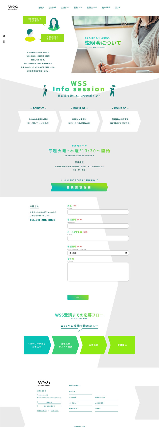 WSSリニューアルサイトデザインカンプ